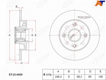 3 399 р. Диск тормозной задний с подшипником Ø248.4mm SAT Peugeot 207 WK универсал дорестайлинг (2006-2009)  с доставкой в г. Королёв. Увеличить фотографию 1