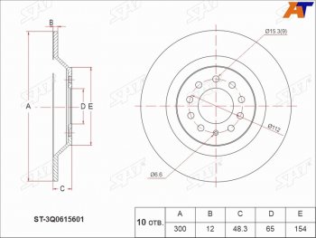 Задний тормозной диск(Ø300) SAT Audi A3 (8VS седан,  8VA хэтчбэк 5 дв.,  8V1,  8Y седан,  8Y хэтчбэк 5 дв.), Q3 (8U,  F3), Skoda Kodiaq NU7, Volkswagen Kodiaq (NU7)