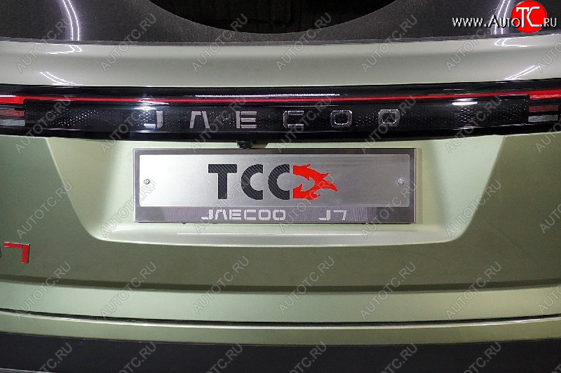 4 999 р. Рамка гос. номера ТСС Тюнинг  JAECOO J7 (2023-2024) (нержавейка)  с доставкой в г. Королёв