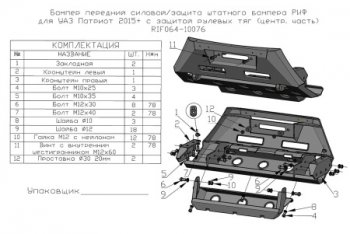 43 749 р. Бампер силовой защита штатного бампера (центральная часть) РИФ Уаз Патриот 23632 2-ой рестайлинг пикап (2016-2025) (передний с защитой рулевых тяг)  с доставкой в г. Королёв. Увеличить фотографию 2