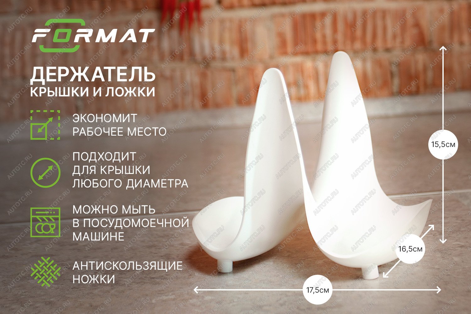 205 р. Держатель крышки и ложки кухонный FORMAT FORMAT format.pls.p001  с доставкой в г. Королёв