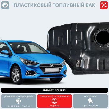 17 999 р. Пластиковый топливный бак (BP) - 43 л KIA Rio 3 QB дорестайлинг седан (2011-2015)  с доставкой в г. Королёв. Увеличить фотографию 11