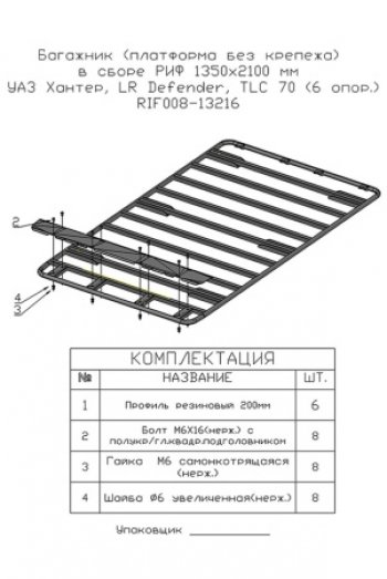 32 899 р. Багажник экспедиционный платформа 1350х2100 мм (высота крепежа 135 мм) РИФ Toyota Land Cruiser 76 (1985-2004)  с доставкой в г. Королёв. Увеличить фотографию 2