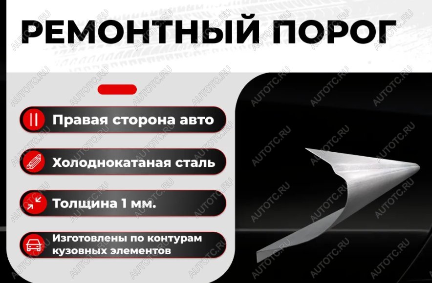 2 099 р. Ремонтный порог правый Vseporogi   ГАЗ 21  Волга (1960-1970) седан, седан (холоднокатаная сталь 1,2мм)  с доставкой в г. Королёв