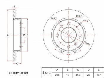 Задний тормозной диск(Ø258) SAT KIA (КИА) Cerato (Серато)  1 LD (2004-2008) 1 LD хэтчбэк, седан рестайлинг