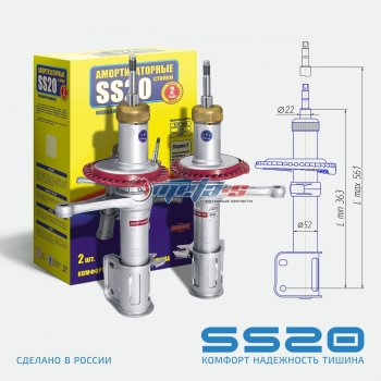 Стойки передние 2шт LH-RH SS20 Лада 2108 (1984-2003)