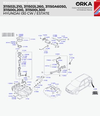 18 999 р. Топливный бак бензин (антикоррозия) сталь ORKA Hyundai Elantra XD седан дорестайлинг (2000-2003)  с доставкой в г. Королёв. Увеличить фотографию 11