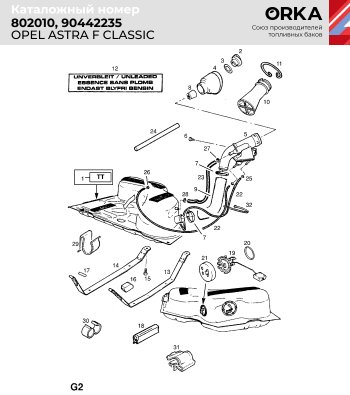 16 449 р. Топливный бак стальной (антикоррозия) Opel Astra F седан рестайлинг (1994-1998)  с доставкой в г. Королёв. Увеличить фотографию 8