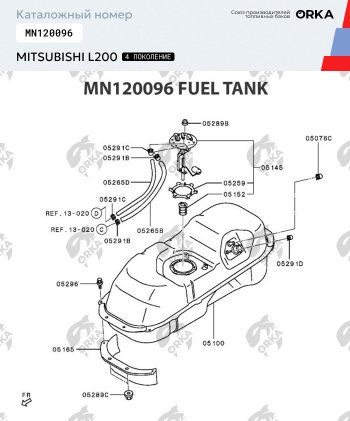 40 999 р. Топливный бак (под штатную защиту) 75 литров из алюминия (стагер) Mitsubishi L200 4  дорестайлинг (2006-2014)  с доставкой в г. Королёв. Увеличить фотографию 8