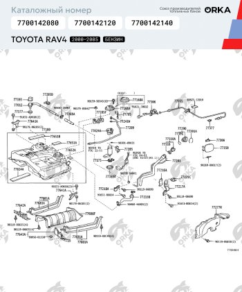 27 999 р. Топливный бак Бензин ORKA Toyota RAV4 CA20 3 дв. дорестайлинг (2000-2003) (антикоррозия)  с доставкой в г. Королёв. Увеличить фотографию 19