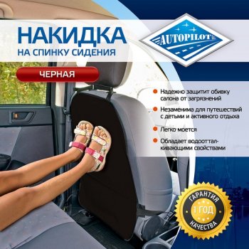 230 р. Накидка на спинку сиденья (экокожа алькантара) Автопилот Isuzu D-Max RA,RC ExtendedCab (2002-2012)  с доставкой в г. Королёв. Увеличить фотографию 1