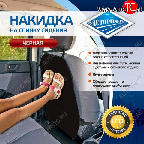 230 р. Накидка на спинку сиденья (экокожа алькантара) Автопилот Renault Scenic 4 (2016-2025)  с доставкой в г. Королёв