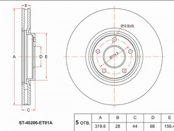 Передний тормозной диск(вентилируемый, Ø320) SAT Nissan Qashqai +2 1 J10 дорестайлинг (2008-2010)