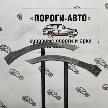 Комплект передних ремонтных арок Пороги-Авто Mazda CX-7 ER рестайлинг (2010-2012) ()