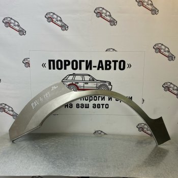 Комплект задних ремонтных арок Пороги-Авто Toyota (Тойота) RAV4 (рав)  CA20 (2000-2005) CA20 5 дв. дорестайлинг, 5 дв. рестайлинг ()