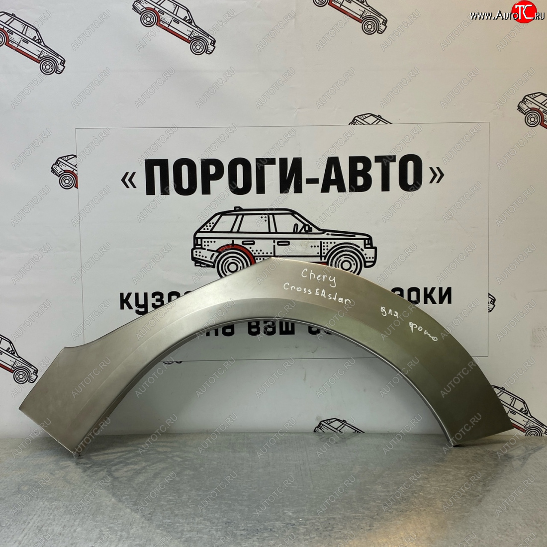 2 199 р. Ремонтные арки задних крыльев (Правая арка) Пороги-Авто  Chery Kimo  A1 (2008-2014) хэтчбэк (холоднокатаная сталь 0,8мм)  с доставкой в г. Королёв