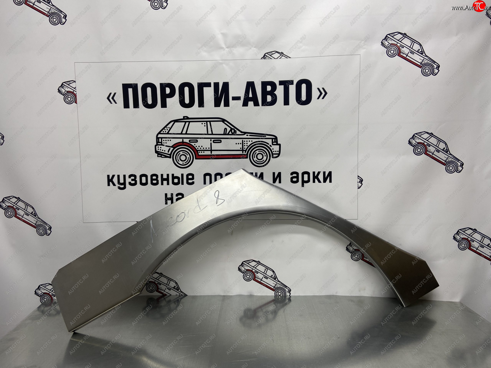 4 299 р. Комплект ремонтных внешних арок Пороги-Авто  Honda Accord ( CS,  CU,  CW) (2008-2013) купе дорестайлинг, седан дорестайлинг, универсал дорестайлинг, купе рестайлинг, седан рестайлинг, универсал рестайлинг (Холоднокатаная сталь 0,8 мм)  с доставкой в г. Королёв