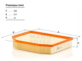 Фильтр воздушный MANN  X3  E83, Z4  E85