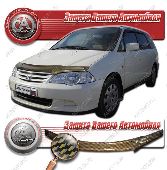 2 299 р. Дефлектор капота CA-Plastiс  Honda Odyssey  2 (1999-2003) (серия Шелкография карбон золото)  с доставкой в г. Королёв