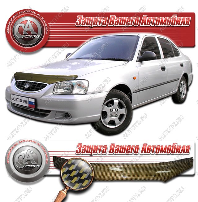 2 199 р. Дефлектор капота CA-Plastiс  Hyundai Accent ( X3,  MC) (1997-2011) седан рестайлинг, седан, хэтчбек (серия Шелкография карбон золото)  с доставкой в г. Королёв