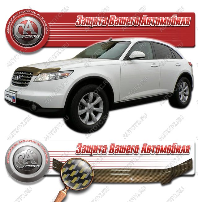 2 299 р. Дефлектор капота CA-Plastiс  INFINITI FX35  S50 (2002-2008) дорестайлинг, рестайлинг (серия Шелкография карбон золото)  с доставкой в г. Королёв