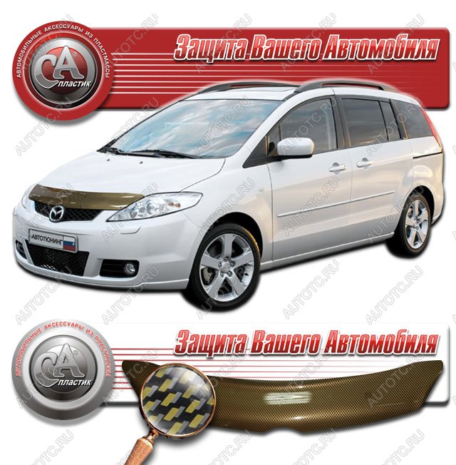 2 199 р. Дефлектор капота на CA-Plastiс  Mazda 5 (2005-2010) (серия Шелкография карбон золото )  с доставкой в г. Королёв