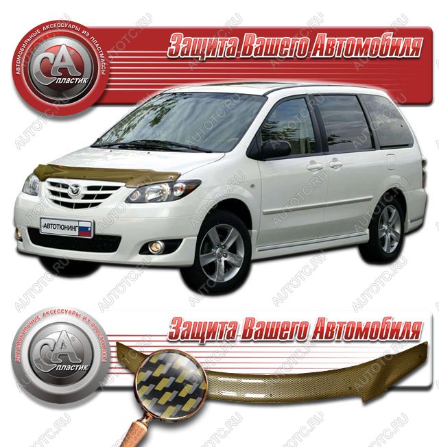 2 299 р. Дефлектор капота на CA-Plastiс  Mazda MPV  LW (2003-2006) 2-ой рестайлинг (серия Шелкография карбон золото )  с доставкой в г. Королёв