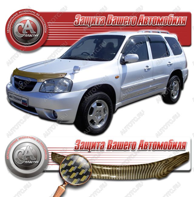 2 199 р. Дефлектор капота на CA-Plastiс  Mazda Tribute (2000-2007)  дорестайлинг (серия Шелкография карбон золото)  с доставкой в г. Королёв