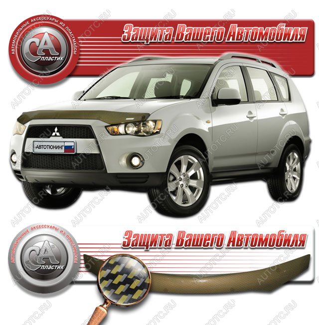 2 149 р. Дефлектор капота на CA-Plastiс  Mitsubishi Outlander  XL (2010-2013) (CW)  рестайлинг (серия Шелкография карбон золото)  с доставкой в г. Королёв