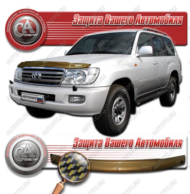 2 149 р. Дефлектор капота CA-Plastiс  Toyota Land Cruiser  100 (2002-2007) 1-ый рестайлинг, 2-ой рестайлинг (серия Шелкография карбон золото)  с доставкой в г. Королёв