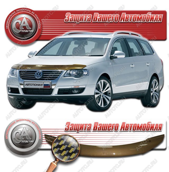 2 199 р. Дефлектор капота CA-Plastiс  Volkswagen Passat  B6 (2005-2011) седан, универсал (серия Шелкография карбон золото)  с доставкой в г. Королёв