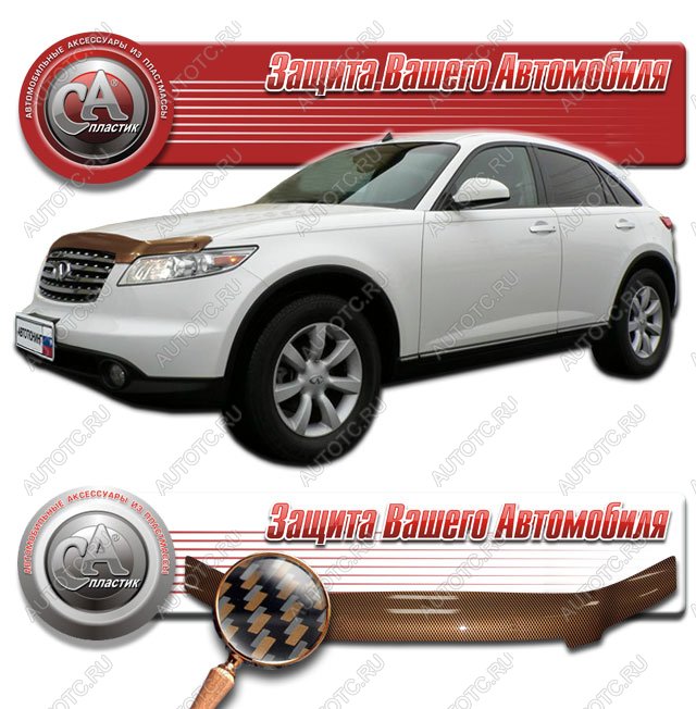 2 299 р. Дефлектор капота CA-Plastiс  INFINITI FX35  S50 (2002-2008) дорестайлинг, рестайлинг (серия Шелкография карбон медь)  с доставкой в г. Королёв