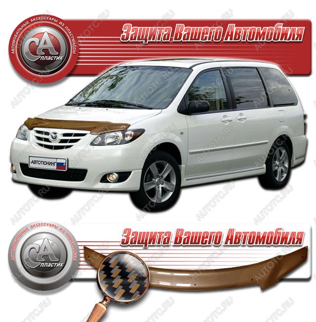 2 299 р. Дефлектор капота CA-Plastiс  Mazda MPV  LW (2003-2006) 2-ой рестайлинг (серия Шелкография карбон медь)  с доставкой в г. Королёв