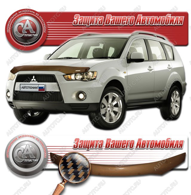 2 149 р. Дефлектор капота CA-Plastiс  Mitsubishi Outlander  XL (2005-2013) (CW)  дорестайлинг, (CW)  рестайлинг (серия Шелкография карбон медь)  с доставкой в г. Королёв