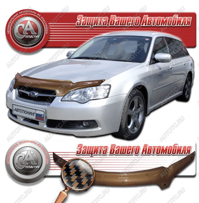 2 299 р. Дефлектор капота CA-Plastiс  Subaru Legacy ( BL/B13,  BL,B13) (2003-2009) дорестайлинг седан, рестайлинг седан (серия Шелкография карбон медь)  с доставкой в г. Королёв