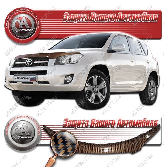 2 149 р. Дефлектор капота CA-Plastiс  Toyota RAV4  XA30 (2009-2010) 5 дв. удлиненный 1-ый рестайлинг (серия Шелкография карбон медь)  с доставкой в г. Королёв