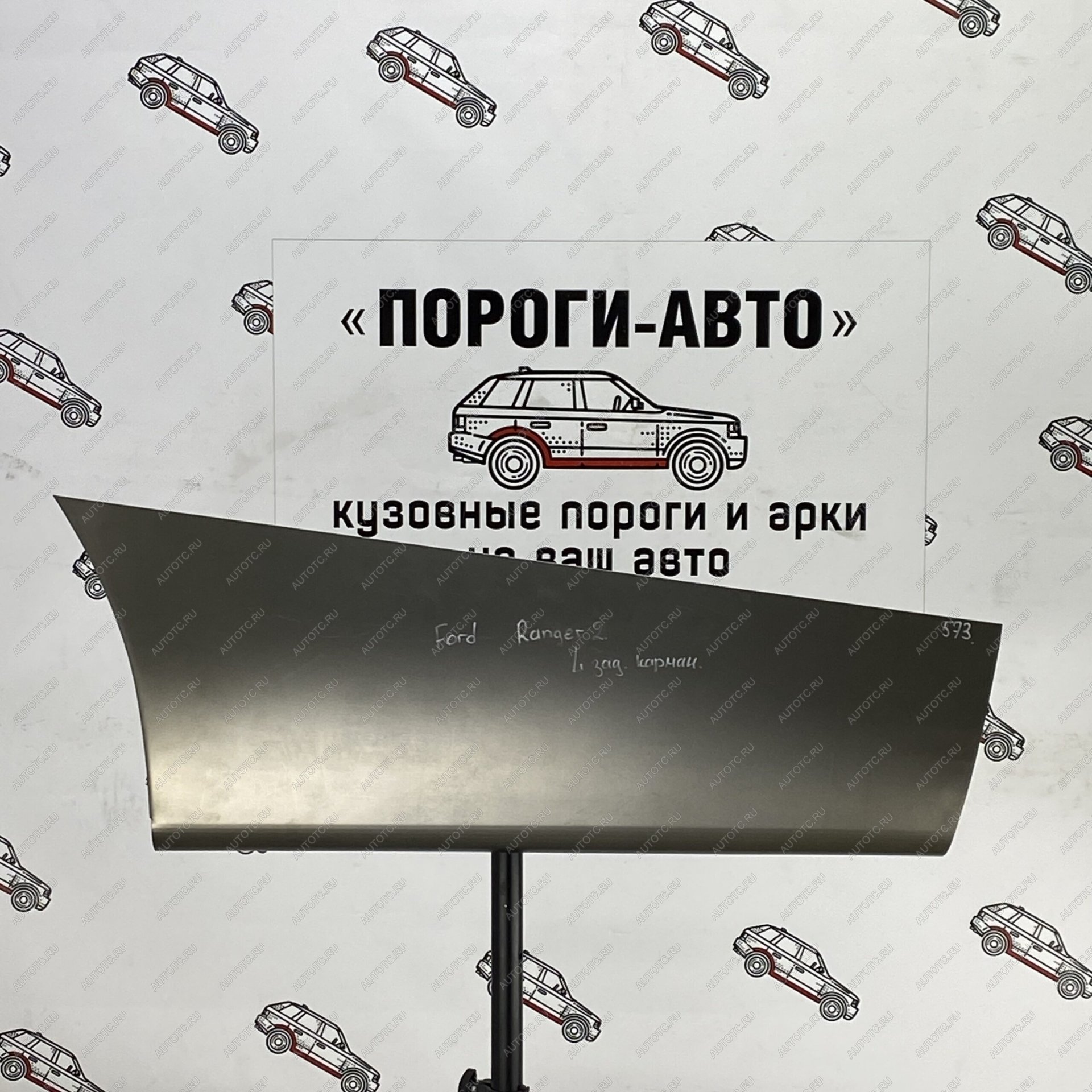 2 269 р. Карман за задним крылом Ford Ranger 2  Пороги-Авто yospq-03  с доставкой в г. Королёв