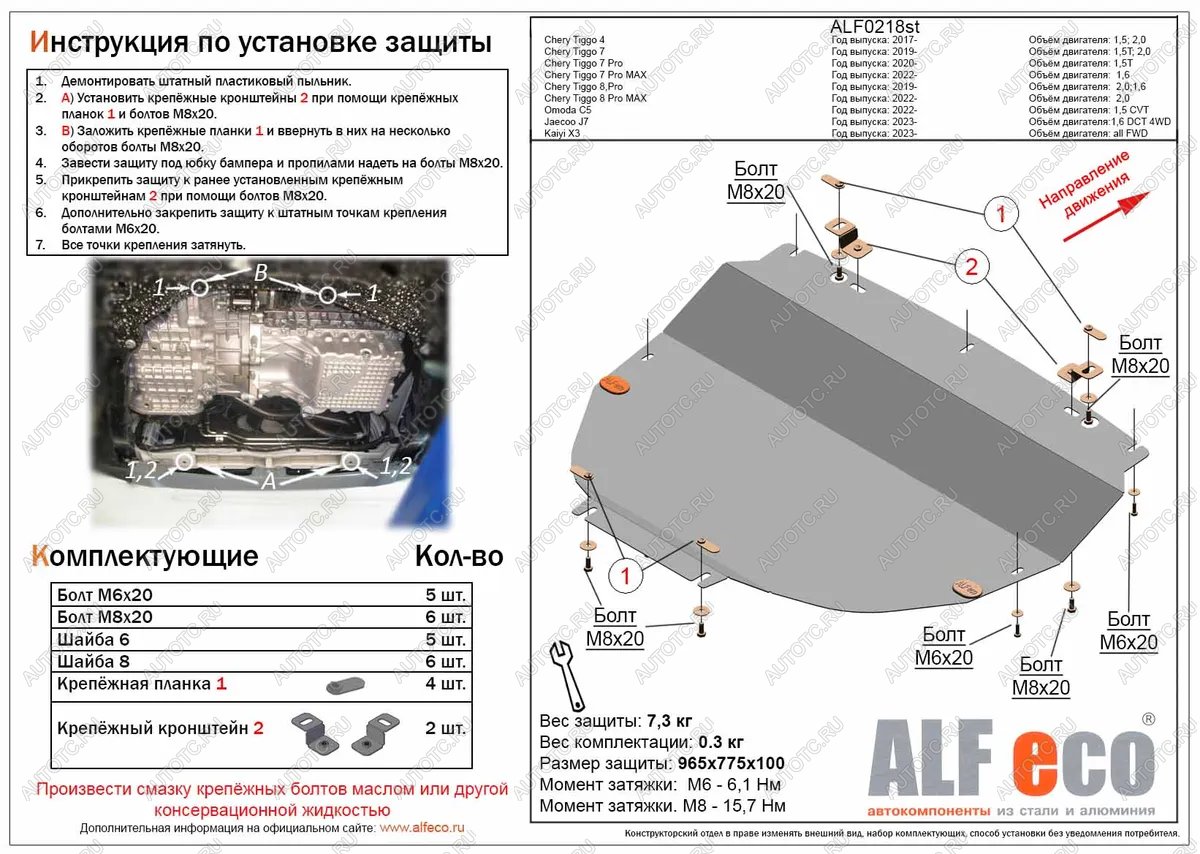 4 299 р. Защита картера и КПП (V-1,6 DCT 4WD) (увеличенная) ALFECO Chery Tiggo 7 Pro Max T1E дорестайлинг (2022-2025) (сталь 2 мм)  с доставкой в г. Королёв