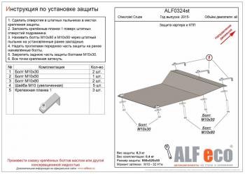 Защита картера и КПП (американский рынок) (V-all) ALFECO Chevrolet Cruze D2LC-K хэтчбек дорестайлинг (2016-2018)