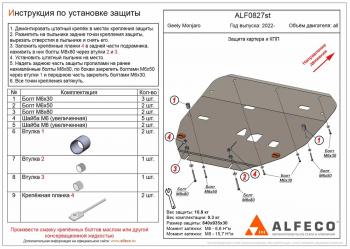 Защита картера и КПП (V-all) ALFECO Geely Monjaro (2022-2025)