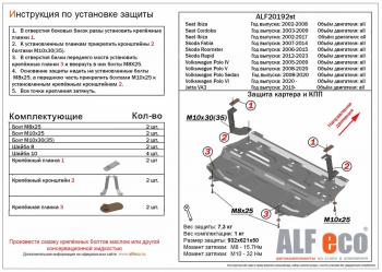 Защита картера и КПП (V-all) ALFECO Jetta VA3 (2019-2024)