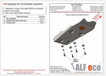 Защита редуктора заднего моста (для автомобилей, не оборудованных системой полного привода Torque Vect) (V-all 4WD) ALFECO Toyota Corolla Fielder E160 универсал дорестайлинг (2012-2015)