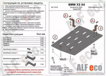 Защита акпп (V-all) ALFECO BMW X3 F25 рестайлинг (2014-2017)