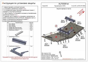 5 899 р. Защита картера (V-2,0 AT; 2,0TD AT 4WD) (2 части) ALFECO  Haval H9 (2017-2019) 1-ый рестайлинг (сталь)  с доставкой в г. Королёв. Увеличить фотографию 1