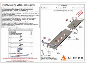 5 849 р. Защита картера (V-2,0 AT; 2,0TD AT 4WD) (2 части) ALFECO Haval H9 1-ый рестайлинг (2017-2019) (сталь)  с доставкой в г. Королёв. Увеличить фотографию 2