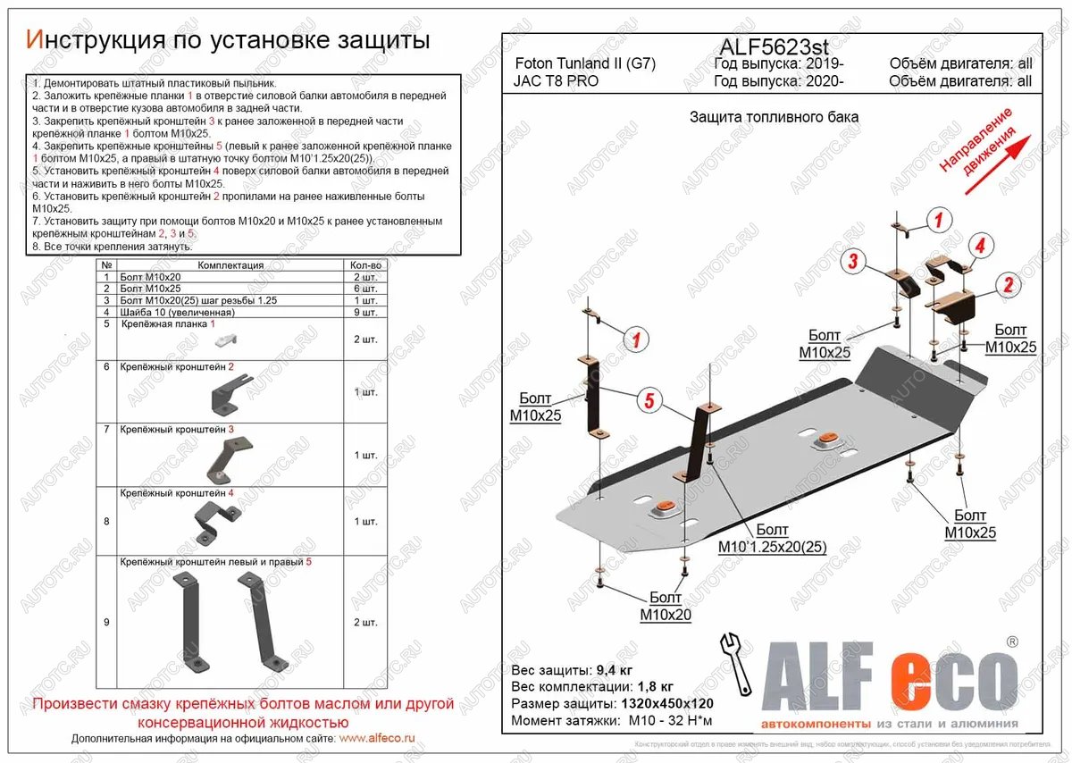 12 999 р. Защита топливного бака (V-all) ALFECO JAC T8 PRO (2020-2025) (алюминий)  с доставкой в г. Королёв