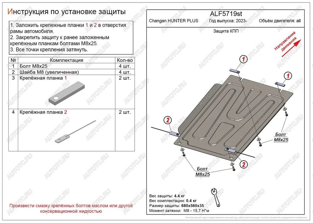 2 599 р. Защита картера и КПП (V-all) ALFECO Changan Hunter Plus пикап (2022-2024) (сталь 1,5 мм)  с доставкой в г. Королёв