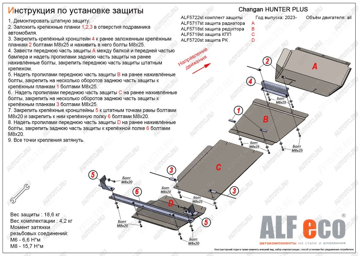 9 749 р. Защита радиатор, редуктор переднего моста, КПП, РК (4 части) (V-all) ALFECO Changan Hunter Plus пикап (2022-2024) (сталь 2 мм)  с доставкой в г. Королёв