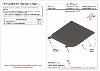 Защита картера и КПП (V-all) ALFECO Kaiyi Е5 (2021-2025)