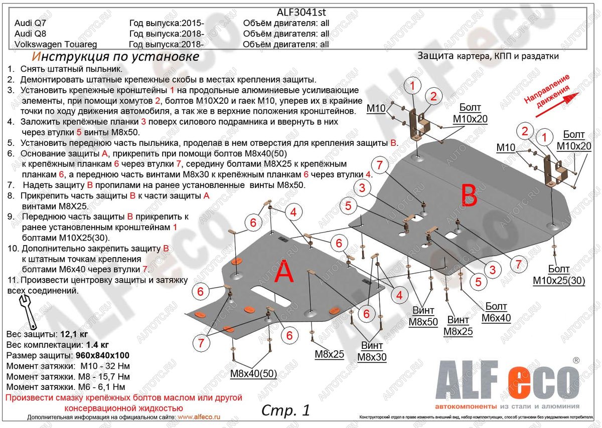 9 449 р. Защита радиатора и картера (2 части) (V-all) ALFECO Audi Q8 4MN (2018-2022) (сталь 2 мм)  с доставкой в г. Королёв